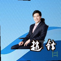 赵锋